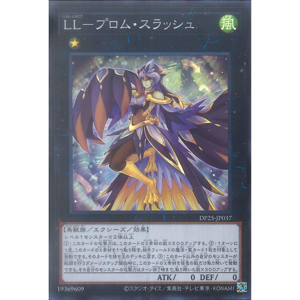 [DP25-JP037] Lyrilusc - Prom Thrush (Super Rare)