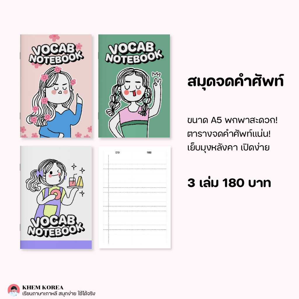 สมุดจดคำศัพท์ 3 เล่ม