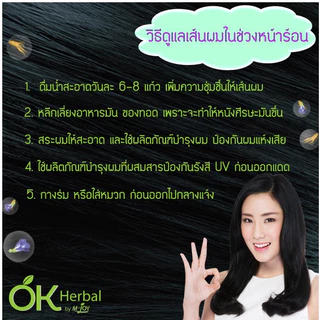 OK Herbal โอเค เฮอเบิล แชมพูปิดผมขาว