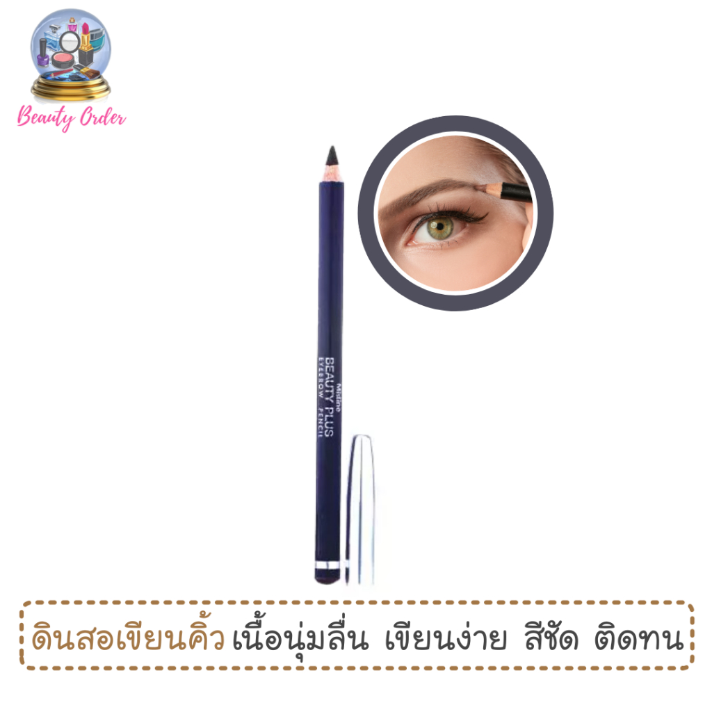 ดินสอเขียนคิ้ว มิสทีน บิวตี้ พลัส Mistine Beauty Plus Eyebrow Pencil 1 กรัม
