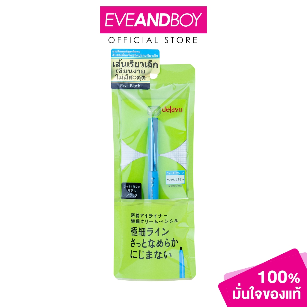 DEJAVU Lasting-fine E Ultra-thin Cream Pencil เดจาวู ลาสติ้งไฟน์ อี อัลตร้าธิน ครีมเพนซิล