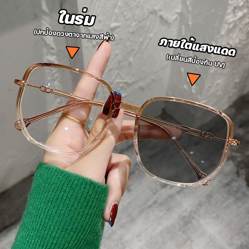 เเว่นกรองเเสง แว่นสายตาสั้น เลนส์ออโตเมติก แว่นสายตาสั้นเปลี่ยนสี แว่นกลองแสงฟ้า เลนส์ออกแดดเปลี่ยนสี Computer Glasses
