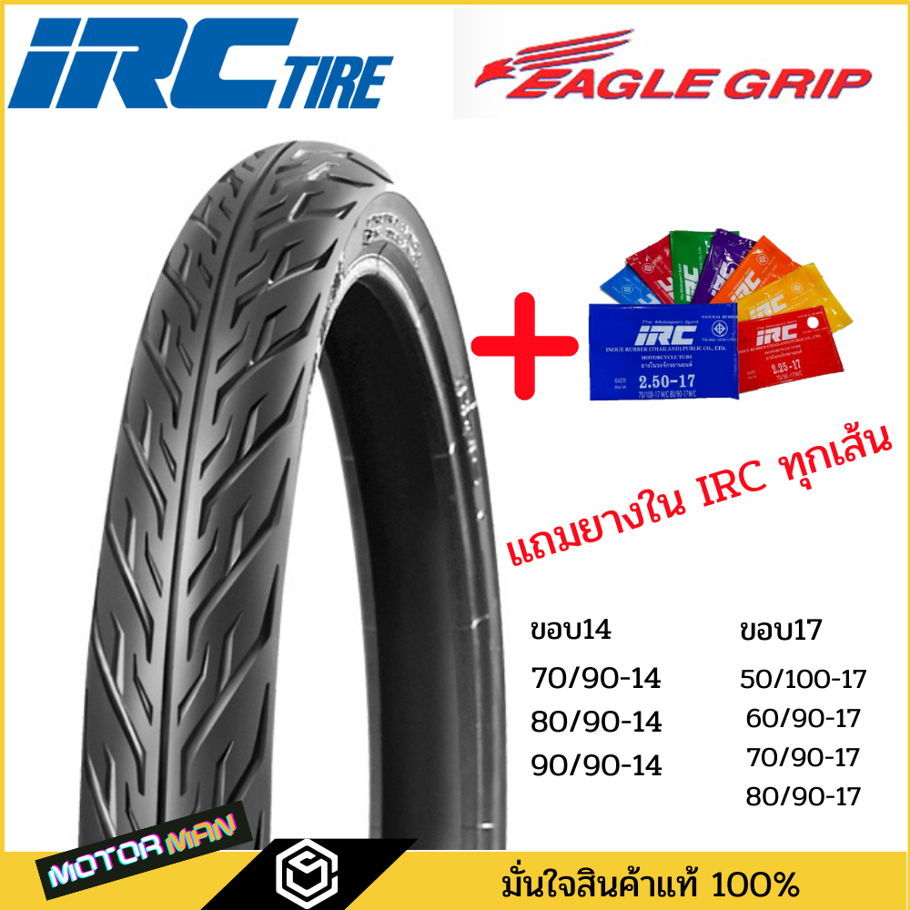 !แถมยางใน! IRC Eagle  NR73 ยางนอกมอเตอร์ไซค์ ลายไฟ ขอบ14 ขอบ17 ทุกขนาด 70/90-14 80/90-14 90/90-14 70