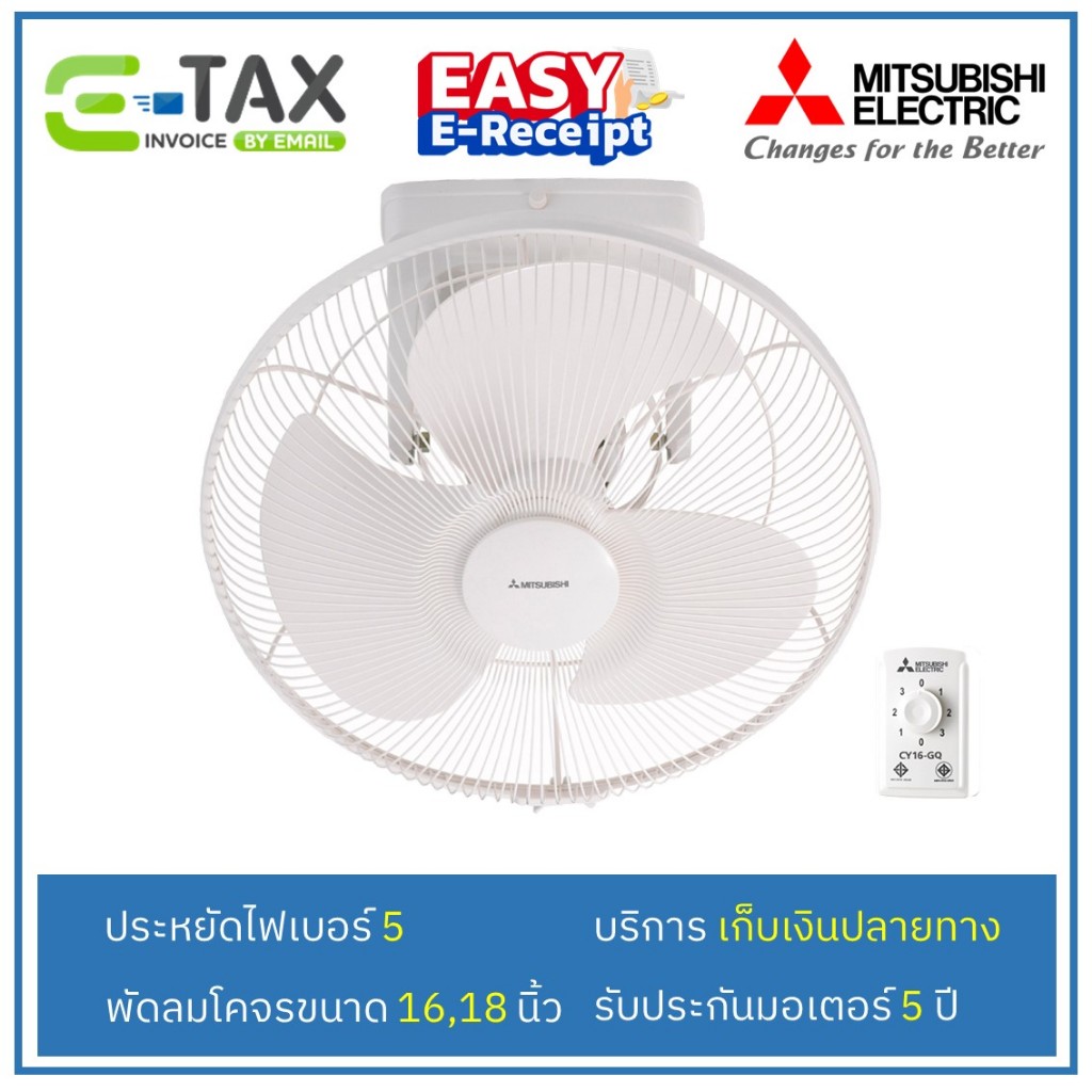 MITSUBISHI พัดลมโคจร 16,18" CY16-GA CY16-SA CY18-GB CY18-SB