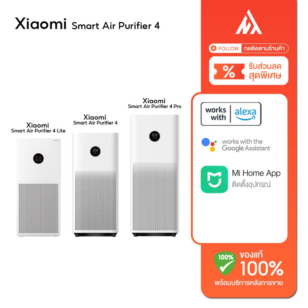 【พร้อมส่งจากกรุงเทพ 】Xiaomi Smart Air Purifier 4 Lite/ 4 /4Pro เครื่องฟอกอากาศอัจฉริยะ รองรับ Google Assistant จอสัมผัส