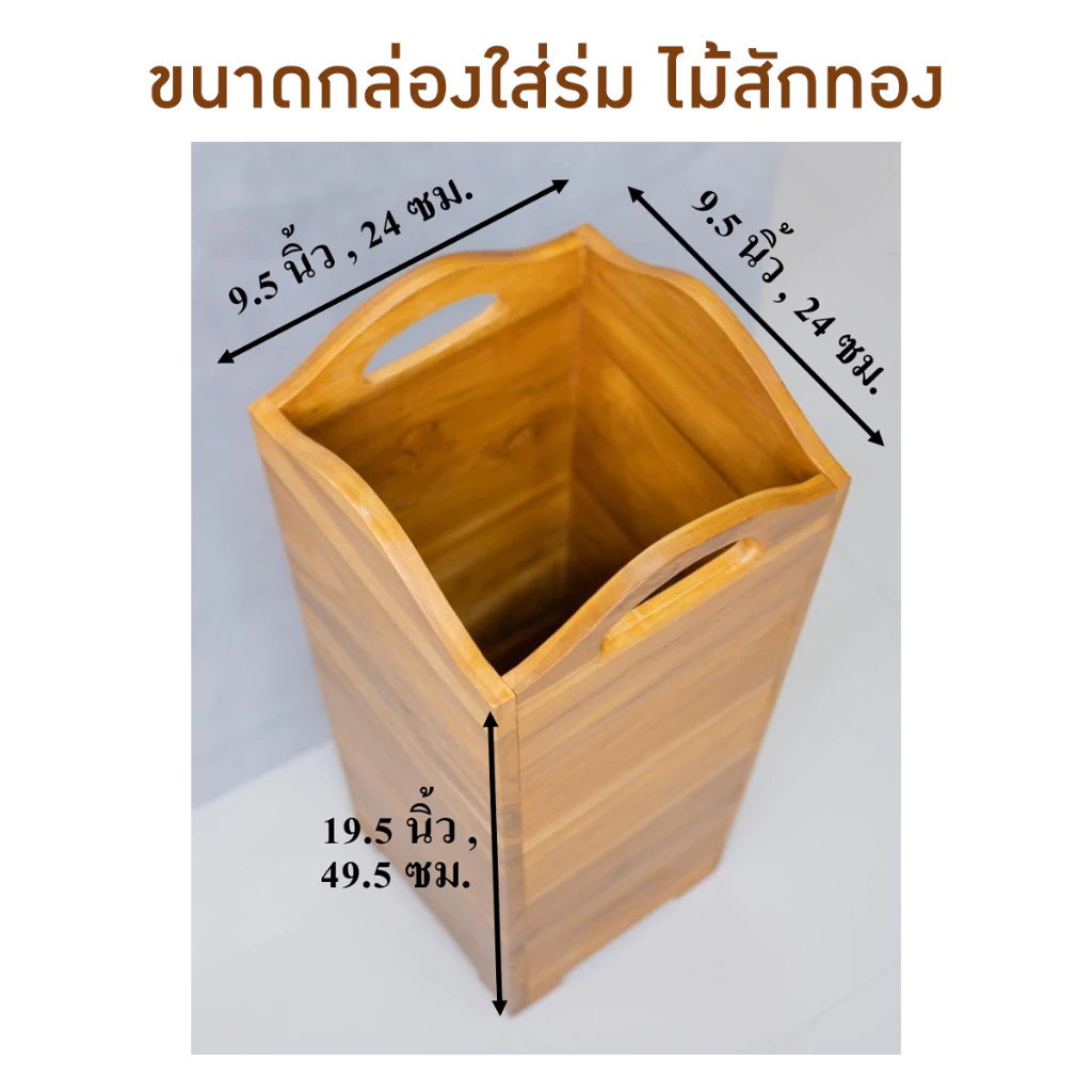 กล่องใส่ร่มไม้สักทอง รุ่น TE119 thumbnail 4