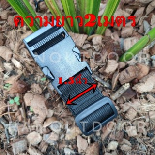 สายรัดของ รัดอุปกรณ์ ยาว 2 เมตร (200ซม.) กว้าง 1.5นิ้ว (3.8ซ…