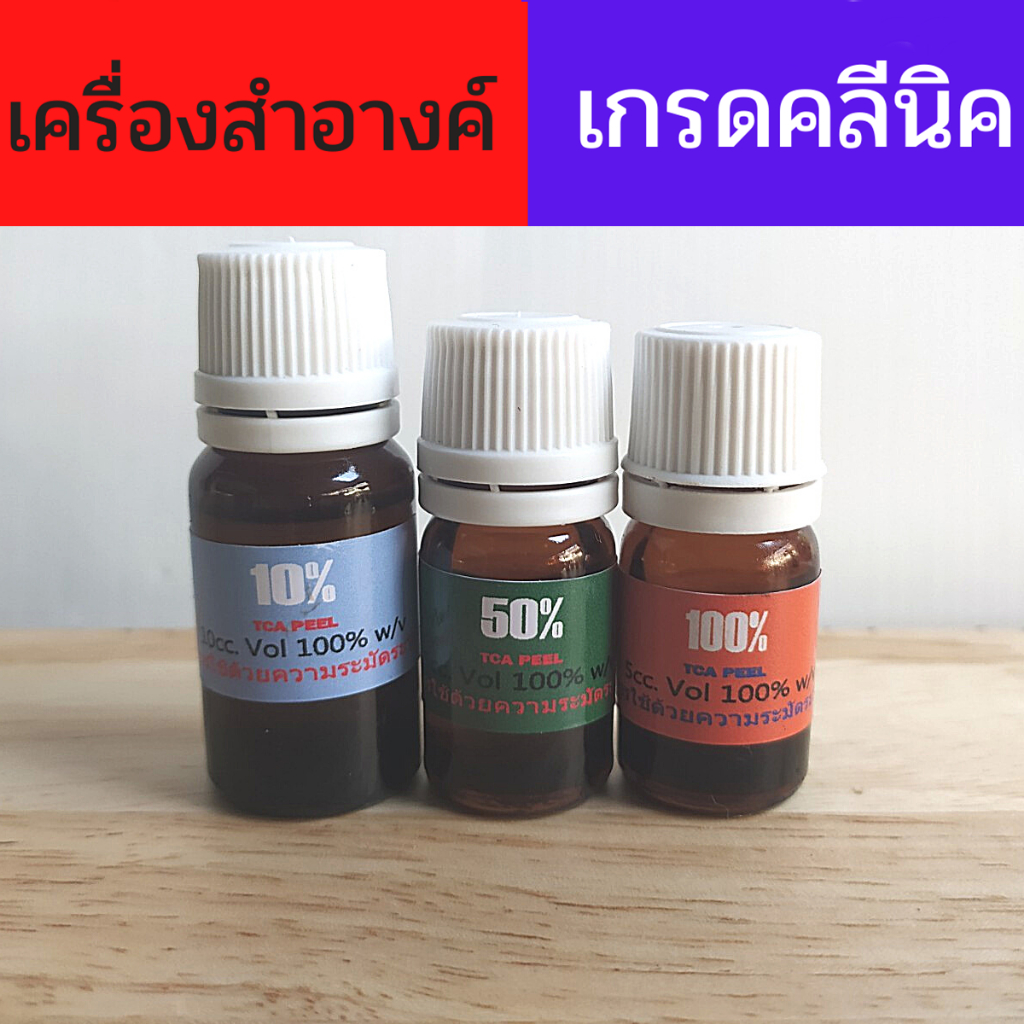 แท้จากคลีนิค แต้มหลุมสิว t*c*a พร้อมส่ง หลุมสิว สิวอักเสบ สิวอุดตัน หลุมสิวลึก กรดพร้อมส่ง