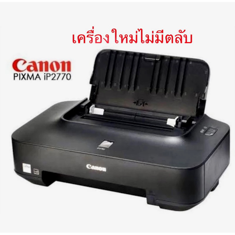 canon ip2770 เครื่องใหม่ (ไม่มีตลับ)เครื่องเปล่า