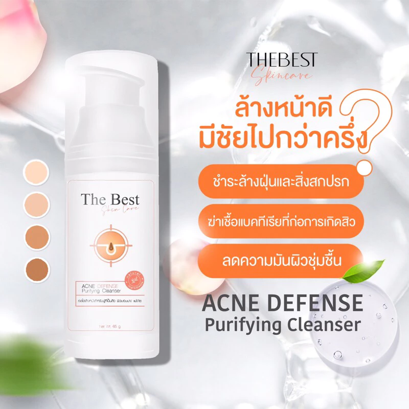 เจลล้างหน้าเดอะเบสท์สกินแคร์ ผลิตภัณฑ์ทำความสะอาดผิวหน้า thumbnail 7