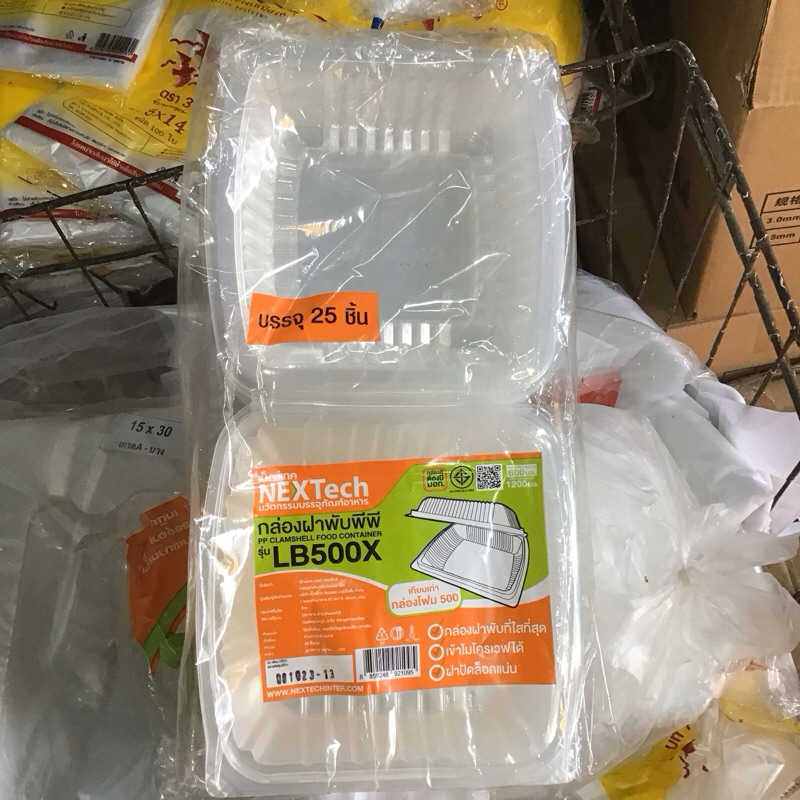 กล่องใส่อาหาร 1ช่อง กล่องฝาพับพีพี NEXTECH LB500X เทียบเท่ากล่องโฟม 500 ( แพ็ค25ชิ้น )