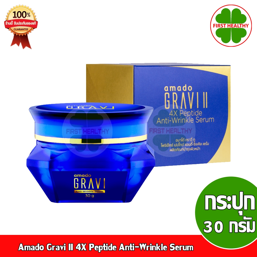 Amado Gravi II Peptide Anti-Wrinkle Serum อมาโด้ กราวี่ ทู  (1 กล่อง 30 กรัม)