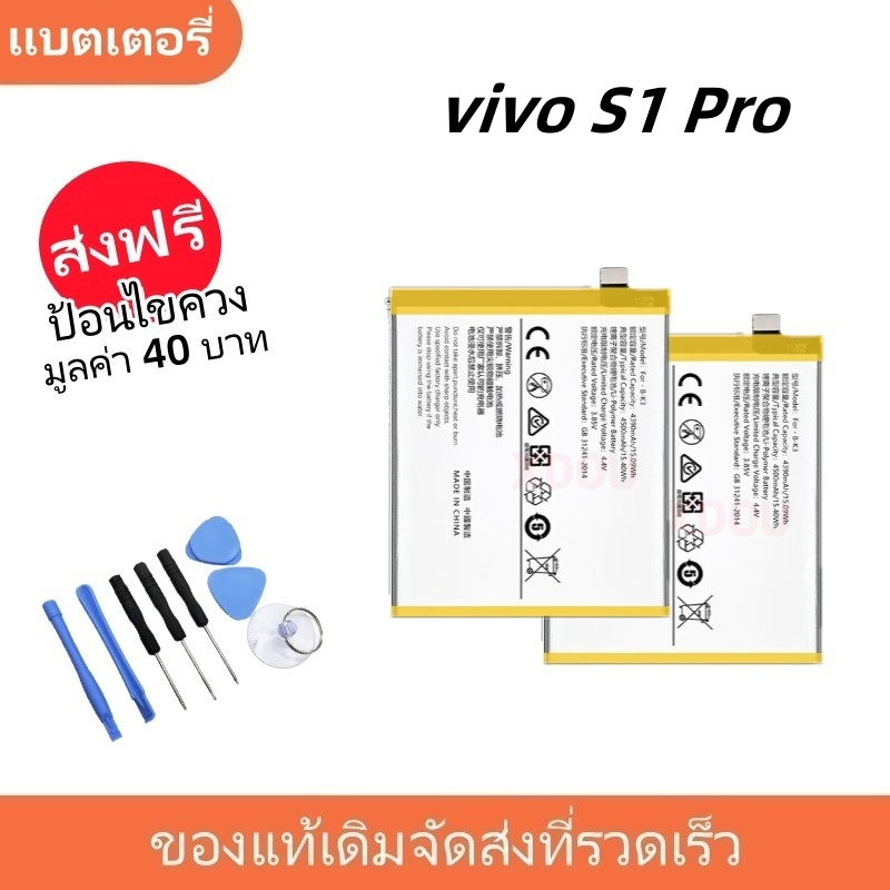 แบตเตอรี่ Battery vivo S1 pro,S1pro, vivo 1920 model B-K3 แบต vivo S1 pro,S1pro, vivo 1920มีประกัน 6