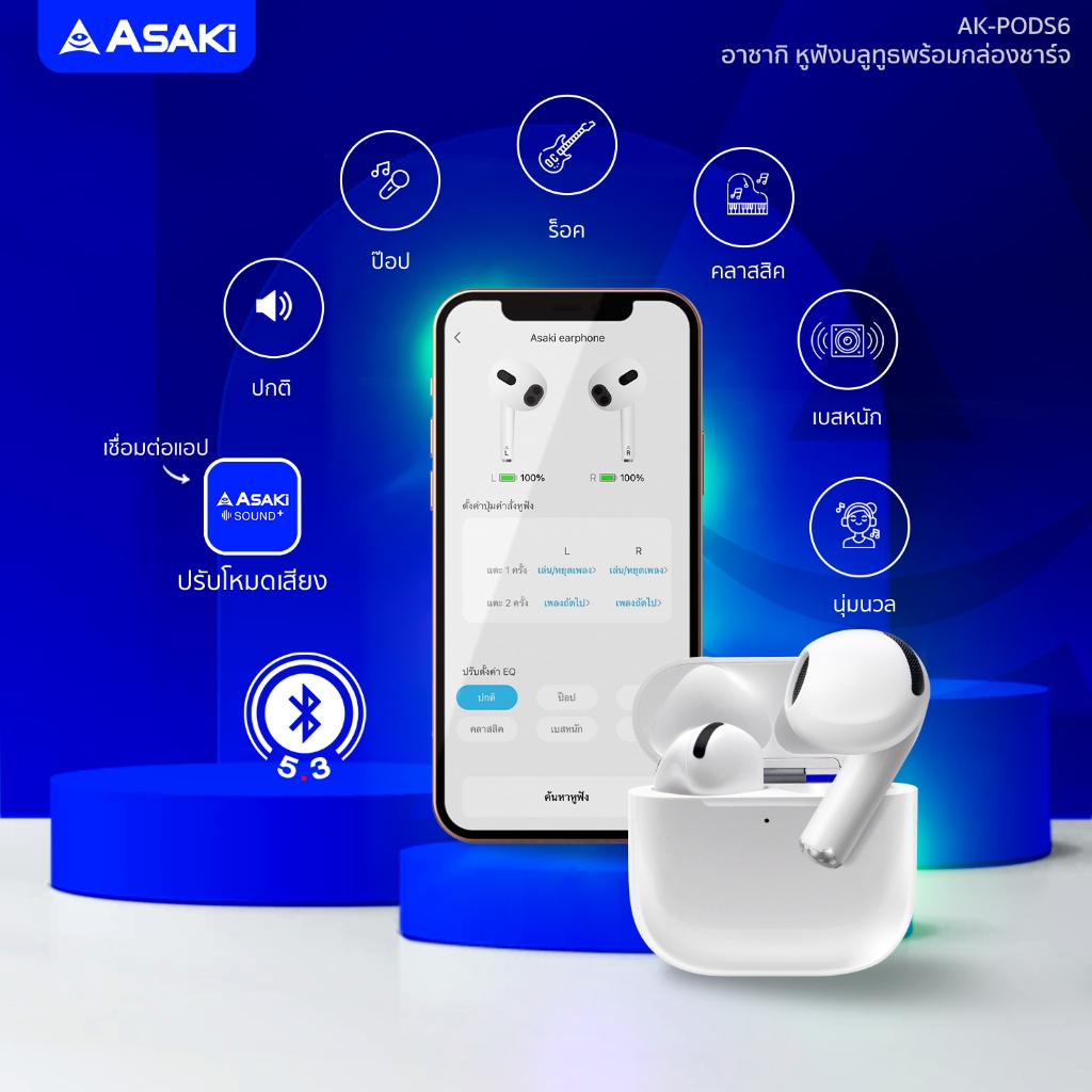 Asaki True Wireless Earphone หูฟังบลูทูธไร้สาย เสียงดัง เบสแน่น รุ่น AK-PODS6 ประกัน 1 ปี