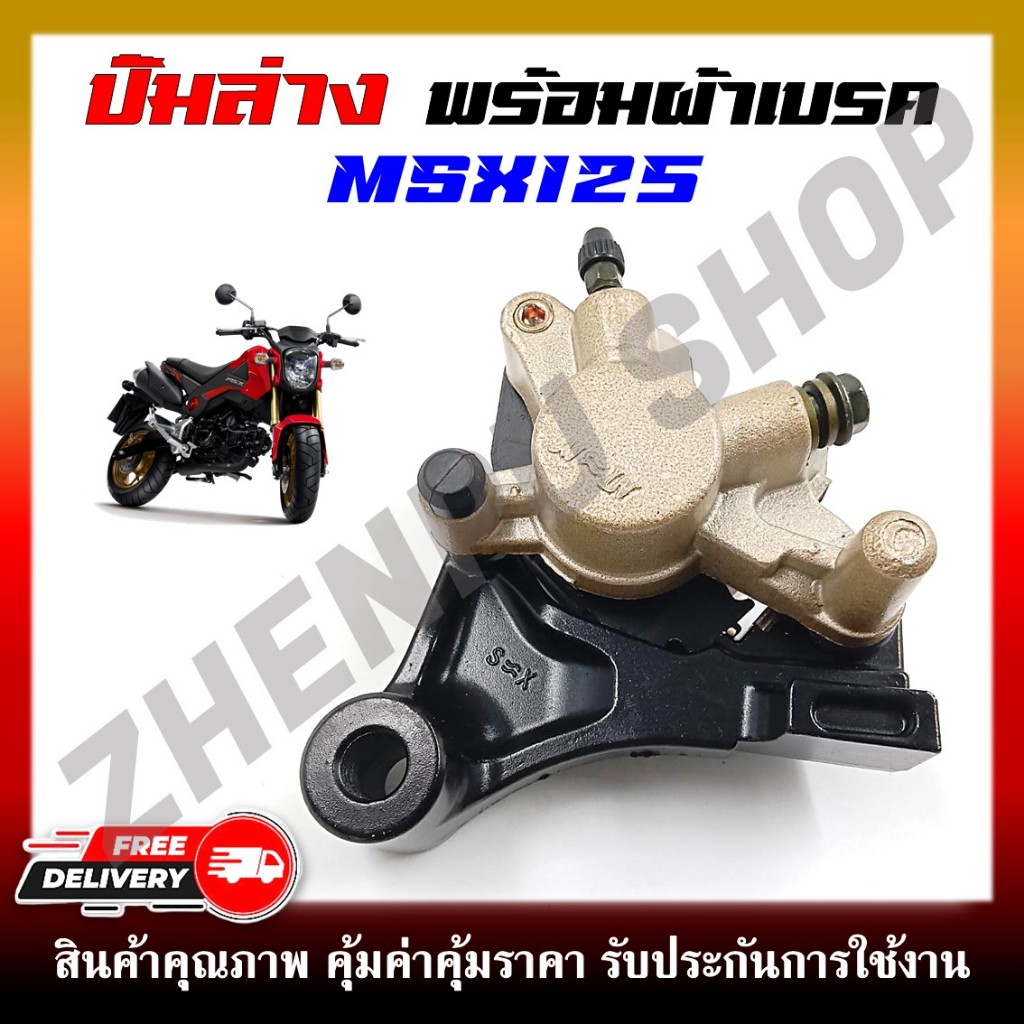 ปั๊มล่าง MSX125, MSX125-SF (ตรงรุ่น) รหัส K26 ปั๊มดิสเบรคหลังล่างเดิมพร้อมผ้าเบรค