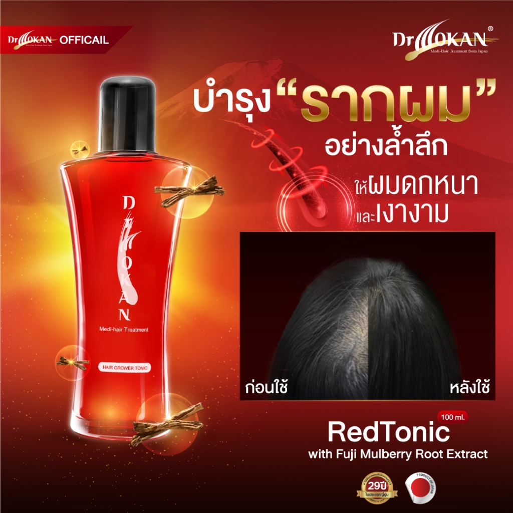 Dr Mokan แฮร์โทนิค แก้ปัญหาผมร่วง ผมบาง สูตรสีแดง (100ml) สำหรับปัญหาผมจากความเครียดและการทำเคมีผม