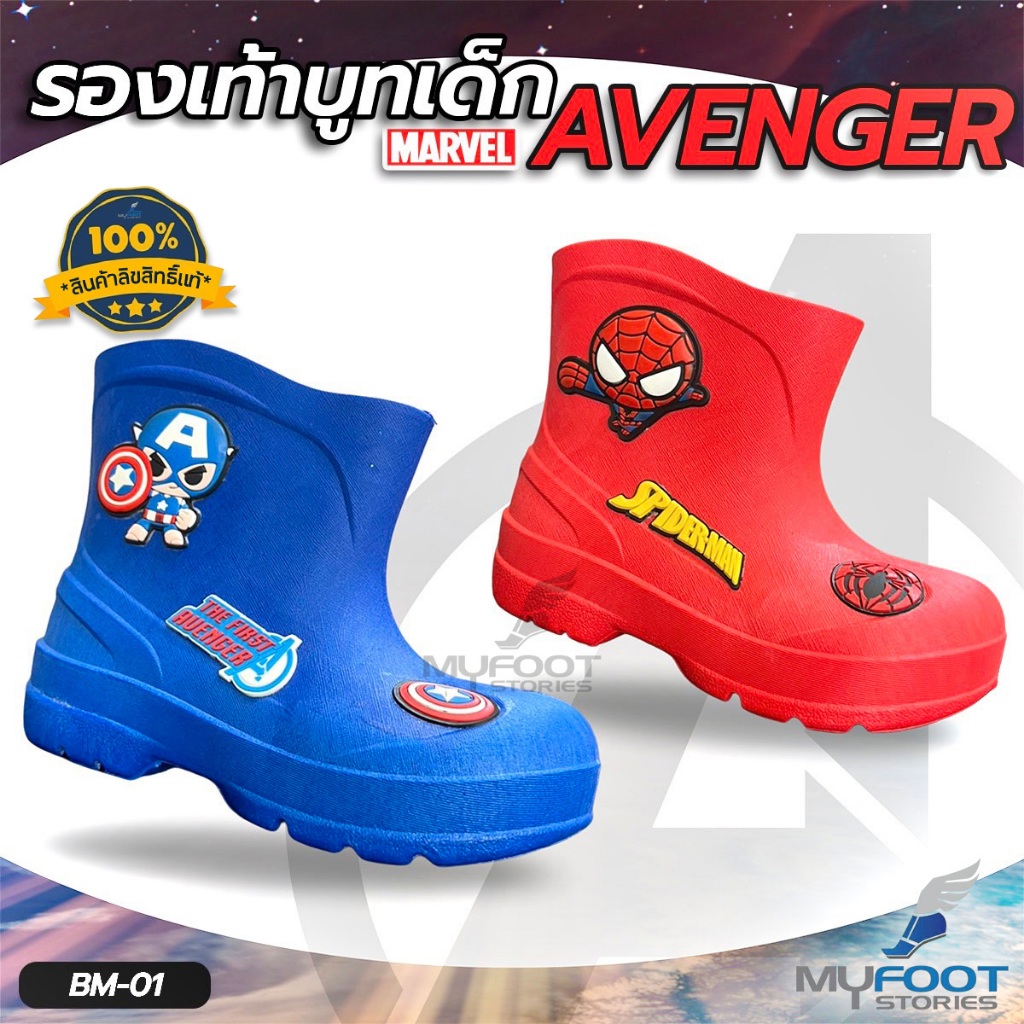 รองเท้าบูทเด็ก ลิขสิทธิ์แท้ 100 % บูทกันน้ำ BM01 บูทMarvel บูทสไปเดอร์แมน บูทกัปตันอเมริกา น่ารัก