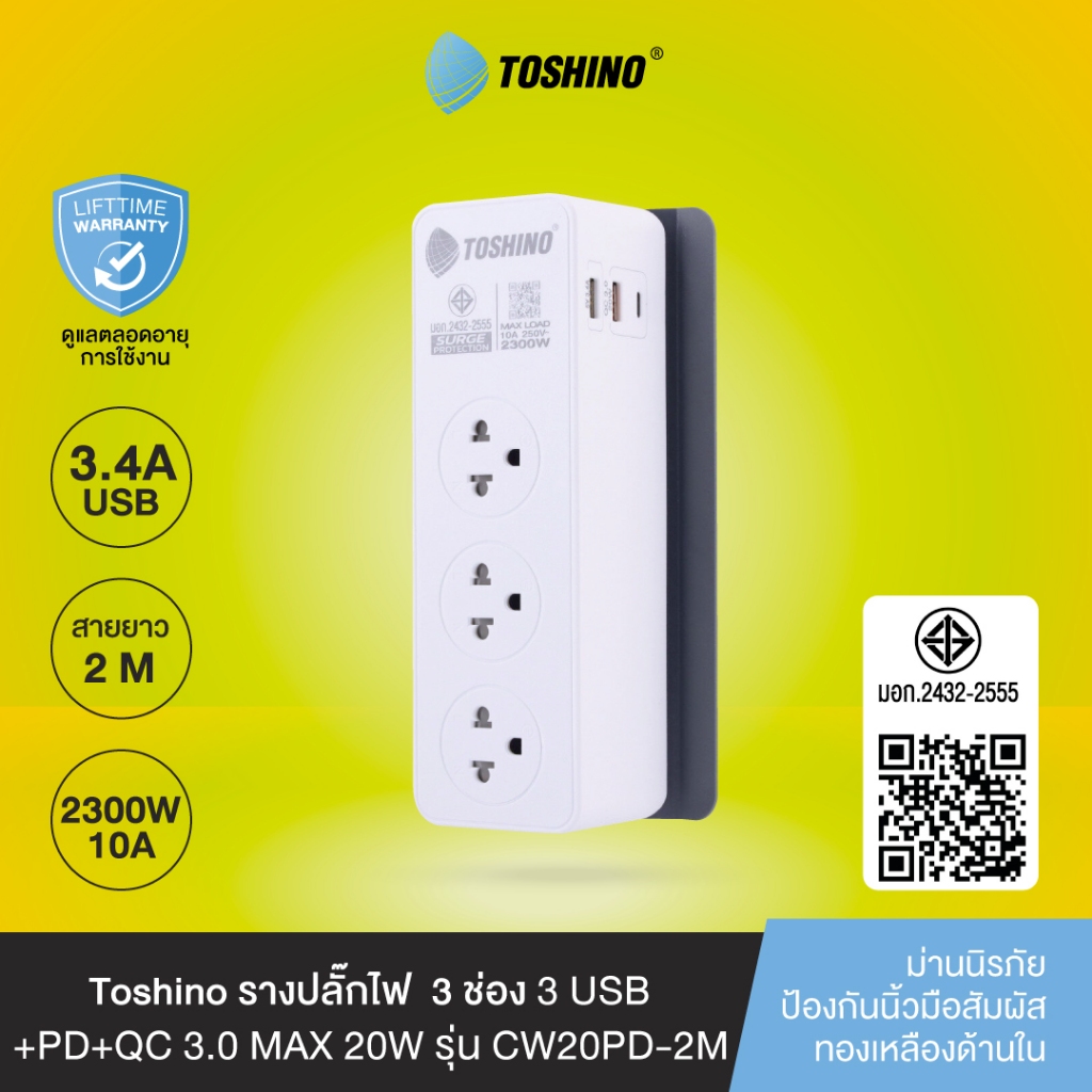 ส่งฟรี Toshino รางปลั๊ก 3 ช่อง PD20W+QC3.0+1USB 3.4A 1 สวิตช์ 2 เมตร รุ่น CW20PD-2M