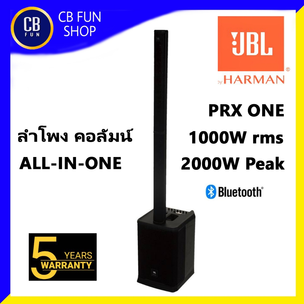 JBL PRX ONE ลำโพง คอลัมน์ ALL-IN-ONE มาพร้อม Mixer และ DSP สินค้าใหม่ ของแท้ ประกันมหาจักร 100%