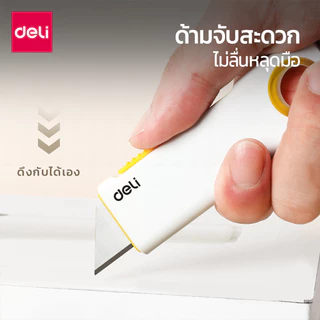 Deli คัตเตอร์ตัด คัตเตอร์พกพา คัตเตอร์ตัดกระดาษ ใบมีดคม มีห่วงแขวน พกพาสะดวก อุปกรณ์สำนักงาน Cutter