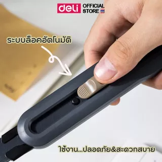 คัตเตอร์คาร์บอน Deli รุ่นNS062 ยาว18cm. สำหรับตัดกระดาษ คม ทนทาน ทรงสวย (จำหน่าย 1 ชิ้น)