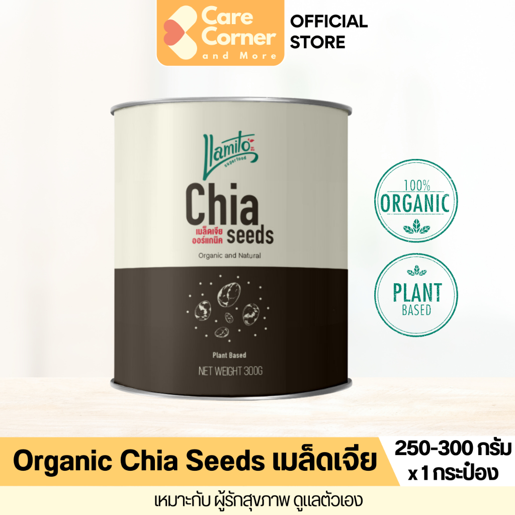 Llamito Organic Chia Seeds เมล็ดเจีย ออร์แกนิค ตรา ยามิโตะ (250 กรัม) Superfood