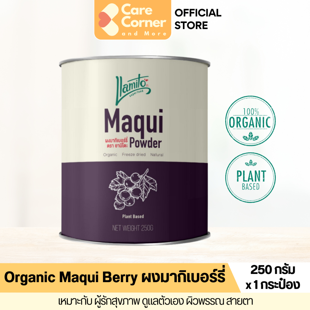Llamito Organic Maqui Berry Powder ผงมากิเบอร์รี่ ออร์แกนิค ยามิโตะ Superfood ซูเปอร์ฟู้ด ซุปเปอร์ฟู้ด มากิ เบอร์รี่