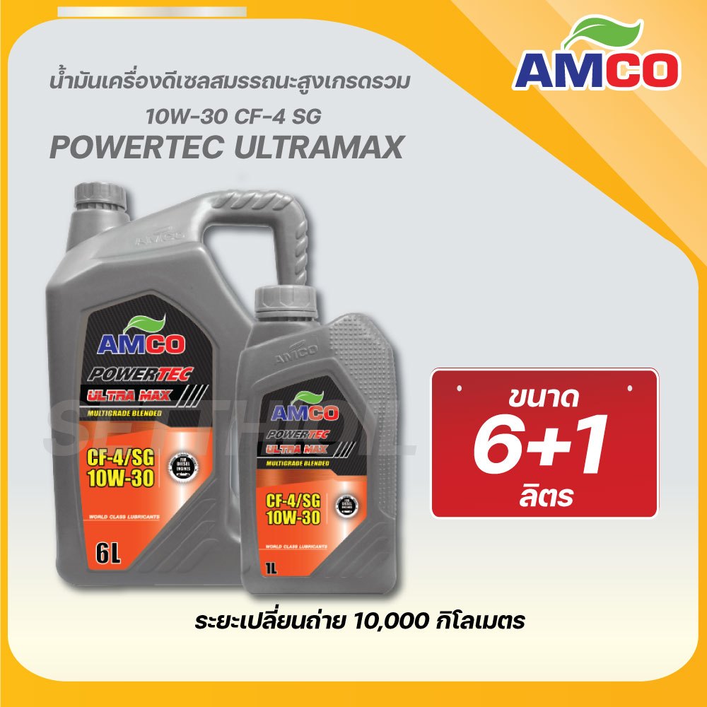 AMCO น้ำมันเครื่องดีเซล 10W-30 POWERTEC ULTRA MAX ขนาด 7 ลิตร