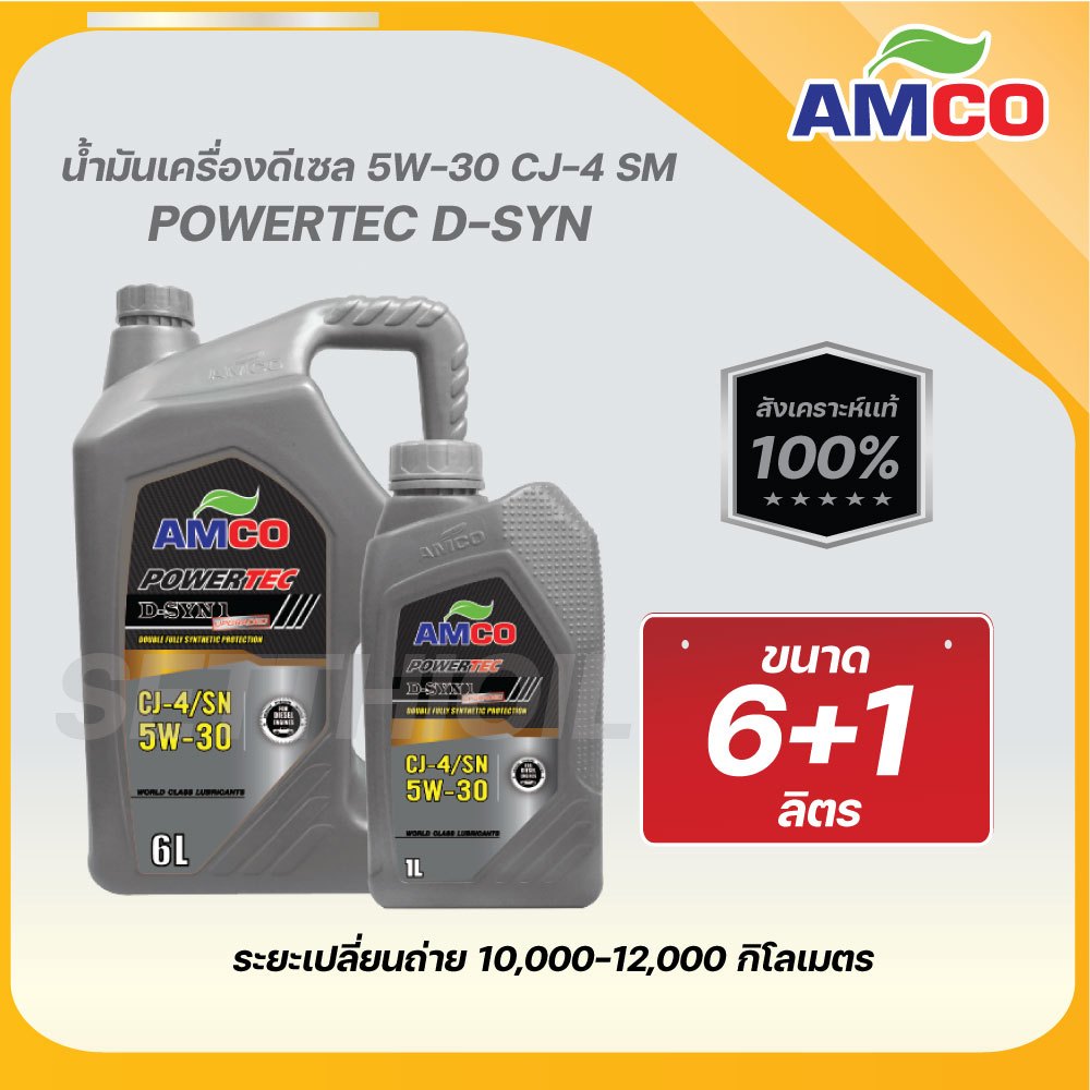 น้ำมันเครื่องดีเซล D-SYN 5W-30 FSYN สังเคราะห์แท้100% ขนาด 7 ลิตร