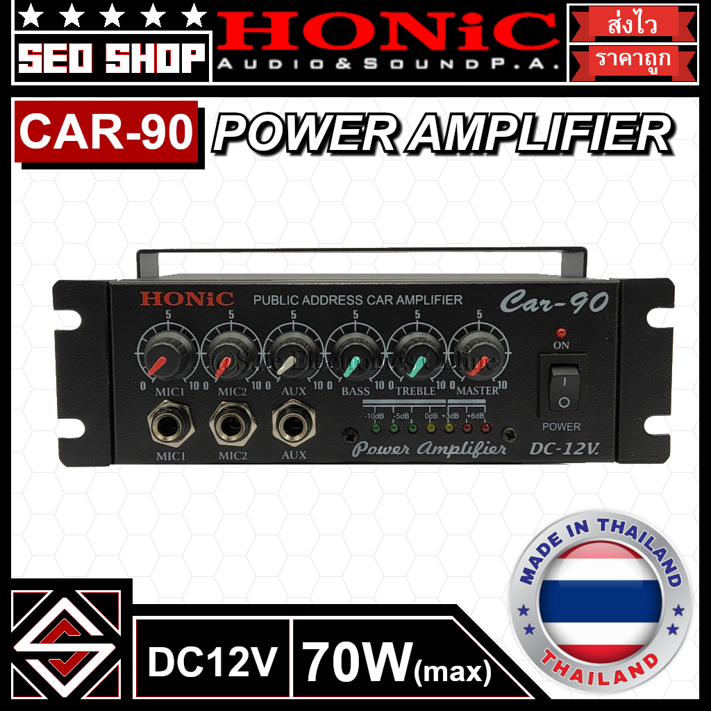 เครื่องขยายเสียงรถยนต์ DC 12V HONIC รุ่น Car-90