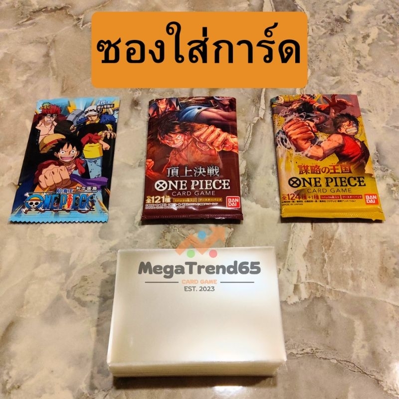 {50-100ซอง} ซองใส่การ์ด 65*90 มม. ขนาดมาตรฐาน Standard เลือกจำนวนได้ การันตีราคาถูกที่สุด ดีสุด MGT11