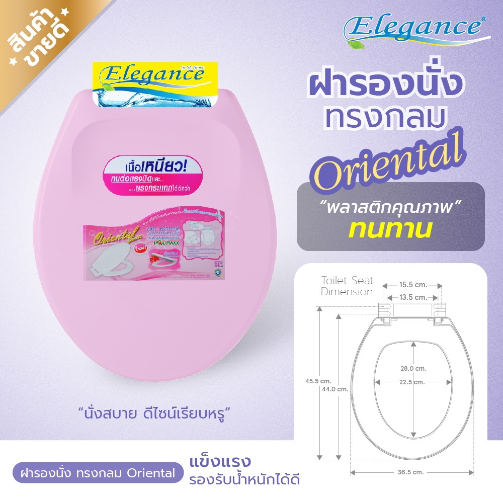 ส่งจากกรุงเทพ ฝารองนั่ง ทรงกลม รุ่น Oriental มีหลายสีให้เลือก ผลิตจากพลาสติก PP