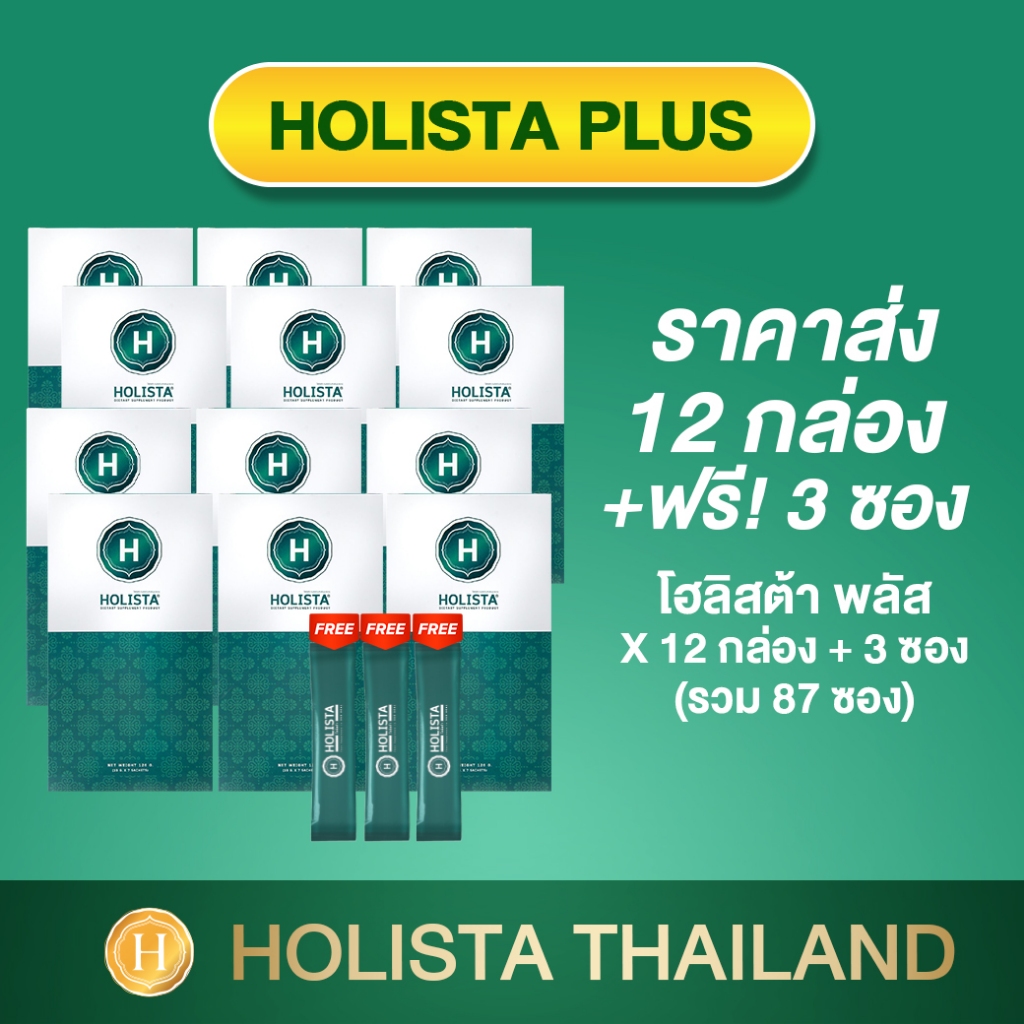 แท้100% ราคาส่ง 12 กล่อง ฟรี 3 ซอง Holista Plus Probiotic Fiber อร่อย ไม่มีน้ำตาล 60cal โพรไบโอติก