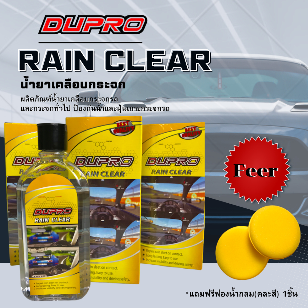 น้ำยาเคลือบกระจกรถ Dupro ขนาด 220 ml.