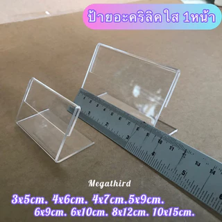 ♥️พร้อมส่ง [ร้านไทย] ป้ายอะคริลิค (1หน้า) 3x5,4x6,6x9,8x12cm. *หนา2มิล* โรงงานไทย