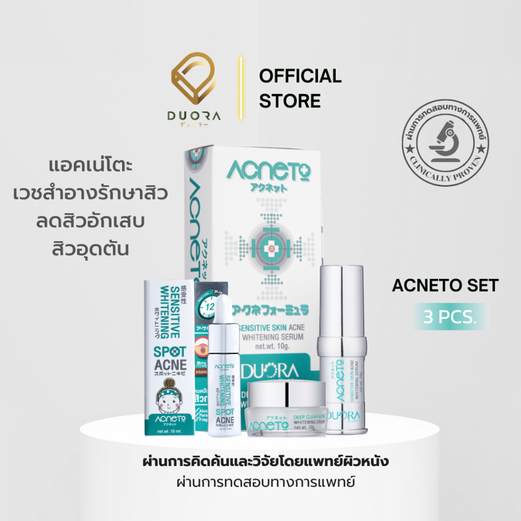 Acneto - แอคเน่โตะ ชุดเวชสำอางรักษาสิว [4 ชิ้น] ลดสิว สิวอักเสบ สิวอุดตัน สิวผดผื่น สิวแพ้สาร เร่งด่วน! ผิวแพ้ง่ายใช้ได้