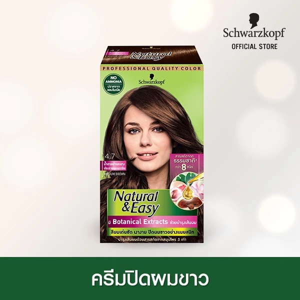 [ครีมเปลี่ยนสีผม] Schwarzkopf Hair Color Natural & Easy 4.7 MEDIUM BROWN สี 4.7 น้ำตาลกลางประกายแมนดาริน 1 กล่อง