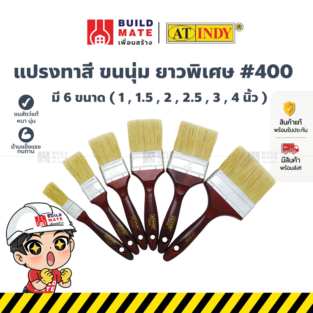 แปรงทาสี รุ่นประหยัด ขนนุ่ม ยาวพิเศษ มี 6 ขนาด ( 1 , 1.5 , 2 , 2.5 , 3 , 4 นิ้ว ) AT INDY กรอบสแตนเลส ไม่หลุดร่วงง่าย