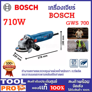 BOSCH เครื่องเจียร์ 4 นิ้ว รุ่น GWS 700 710W ลูกหมูตัดเหล็ก เจียร์ ลบมุม แข็งแรง ทนทาน รับประกันศูนย์ (06013A31K0) ///