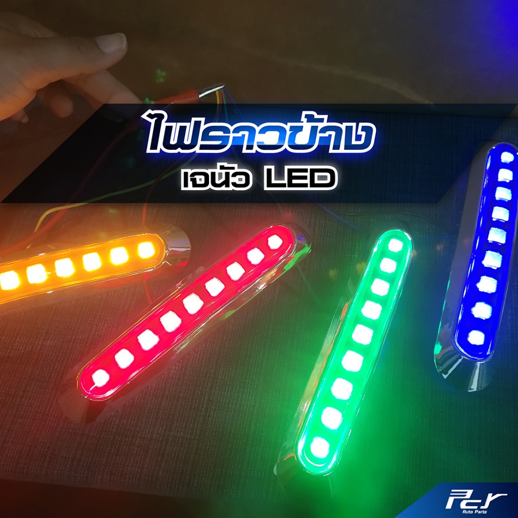 ไฟราวข้าง เจนัว ไฟรถบรรทุก