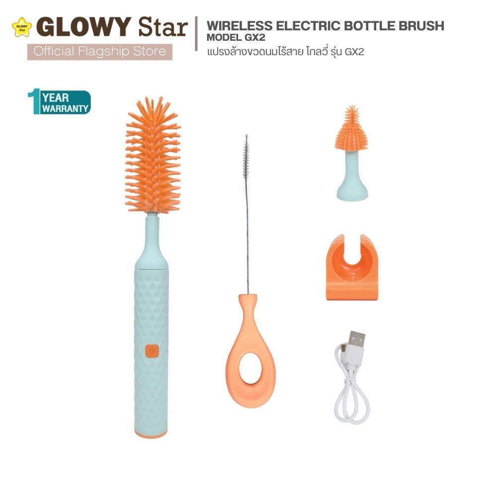 GLOWY WIRELESS ELECTRIC BOTTLE BRUSH Model GX2 แปรงล้างขวดนมไฟฟ้าไร้สาย โกลวี่ รุ่น จีเอ็กซ์2