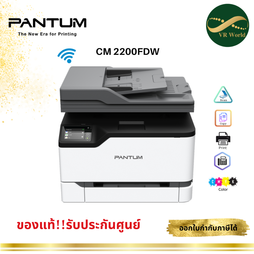 ครื่องปริ้นเตอร์ CM2200FDW laser color multifunction printer ประกันศูนย์ Pantum ประเทศไทย