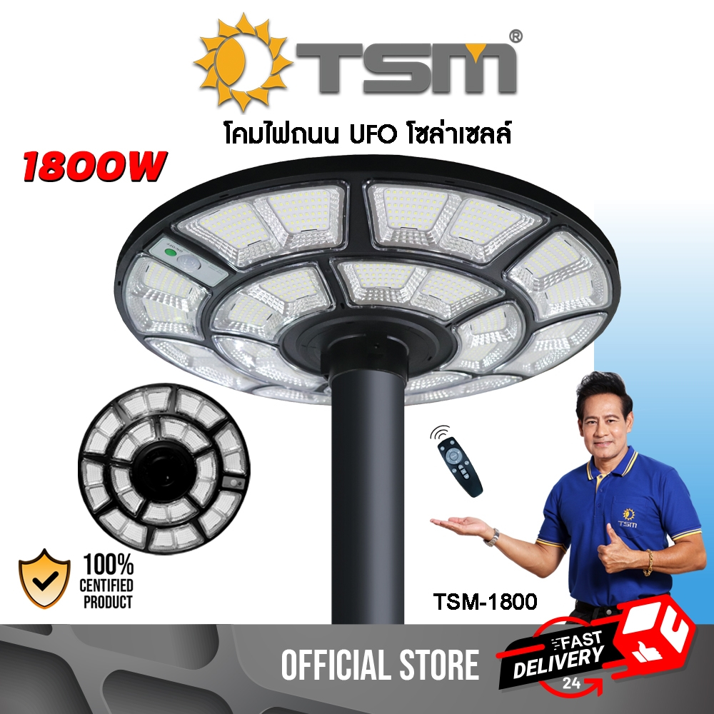 โคมไฟถนน UFO โซล่าเซลล์ LED 1800W ไฟถนน ไฟโซล่าเซลล์ โคมไฟ ไฟสนาม รุ่น TSM-1800,TSM-1800A