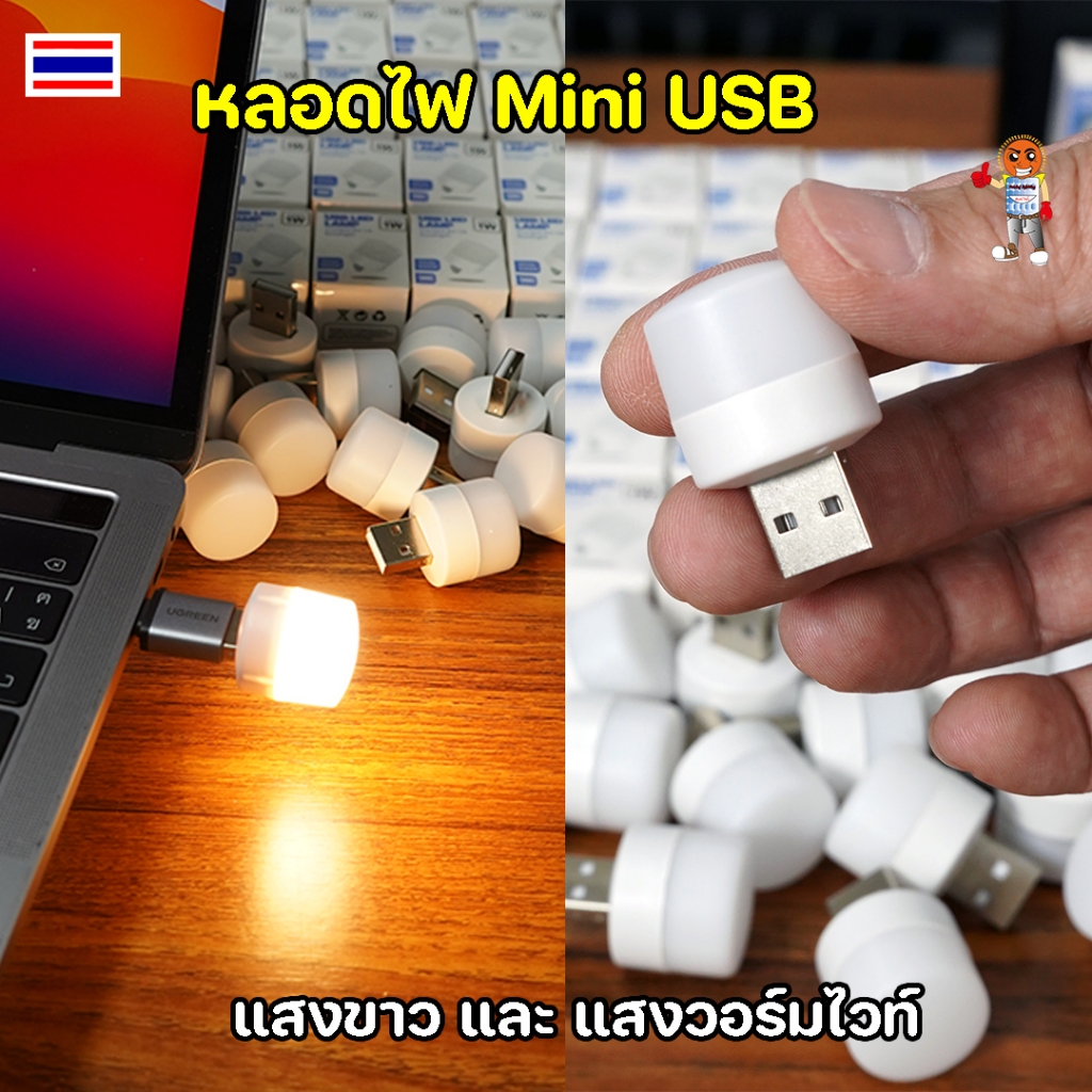 หลอดไฟ Mini USB ไฟกลางคืน หลอดไฟขนาดเล็ก แสงขาว วอร์มไวท์ ไฟกลางคืนห้องนอน ไฟกลางคืน led มินิ ปกป้องดวงตา
