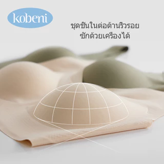 ⭐KOBENI⭐บราเมฆ ผู้หญิง ไร้รอยต่อ บราไร้โครง ไม่ระคายเคืองผิว เก็บเนื้อได้ดี ไร้โครง wireless เนื้อผ้าคืนตัวสูง ผ้านุ่มแห