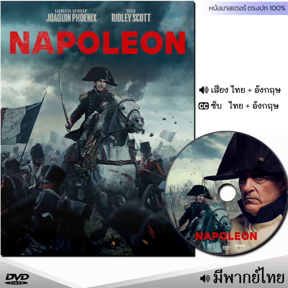 DVD หนังดีวีดี Napoleon จักรพรรดินโปเลียน (พากย์ไทย/ซับไทย) หนังผี แผ่นดีวีดี มาสเตอร์