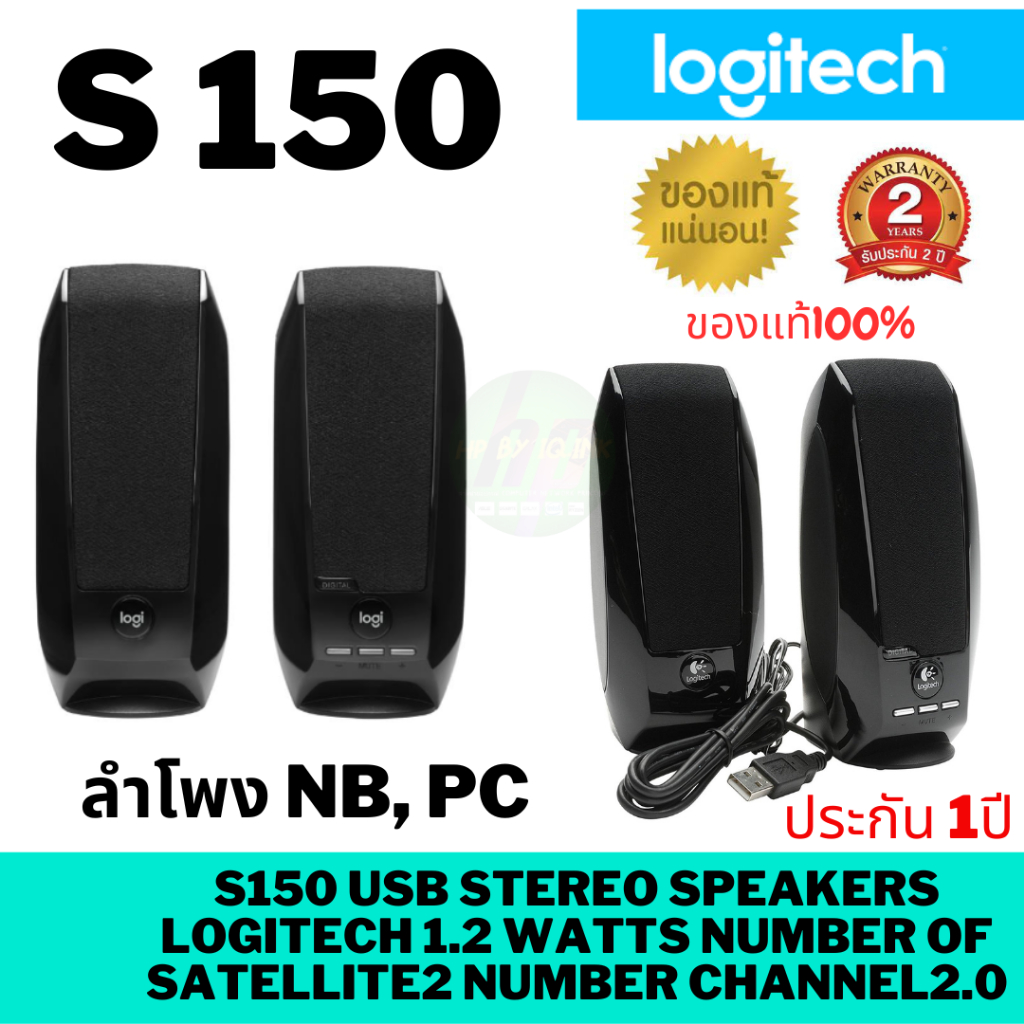 ⚡️ลำโพงคอมเสียงดี LOGITECH S150 USB Stereo Speakers for Desktop or Laptop ลำโพงสเตอริโอ ดีไซน์เล็กกะ