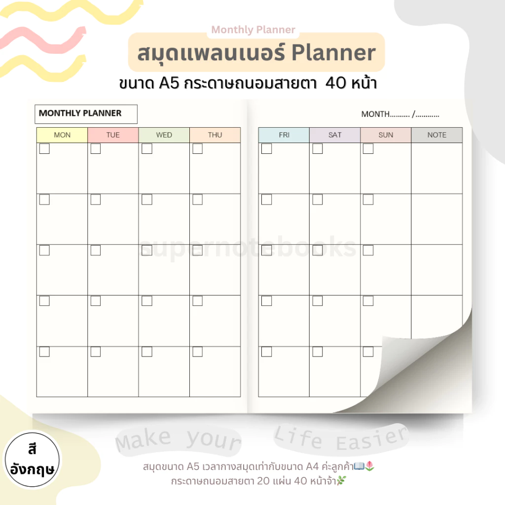 สมุดแพลนเนอร์แบบช่อง Classic&Color แพลนได้ทุกปี เขียนวันที่ได้เอง 2026 2027