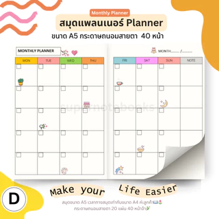 สมุดแพลนเนอร์ลงวันที่เอง 2026-2027📓🍳 ใส่วันที่ได้เอง แพลนได้ทุกปี ซื้อ 4 ฟรี 1 ⚡️💓