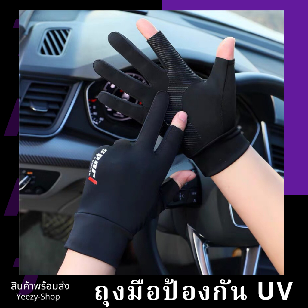 ถุงมือมอเตอร์ไซค์ ป้องกัน UV - MK99 Shop